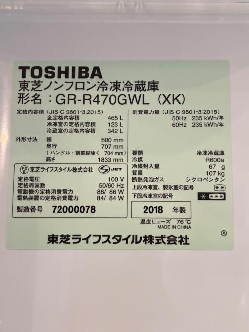 TOSHIBA (トウシバ) 5ドア冷蔵庫 GR-R470GWL 2018年製 465L