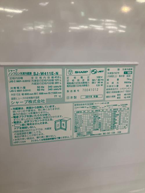 SHARP (シャープ) 5ドア冷蔵庫 SJ-W411E-N 2019年製 自動製氷機あり 412L