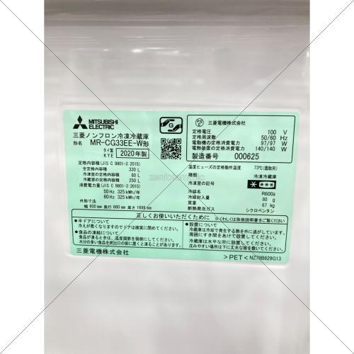 MITSUBISHI (ミツビシ) 3ドア冷蔵庫 MR-CG33EE 2020年製 330L