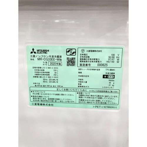 MITSUBISHI (ミツビシ) 3ドア冷蔵庫 MR-CG33EE 2020年製 330L