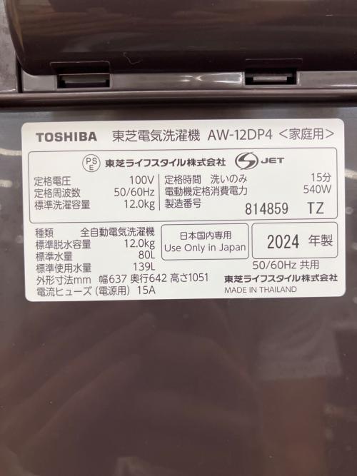 TOSHIBA (トウシバ) 全自動洗濯機 AW-12DP4 2024年製 脚一個欠品