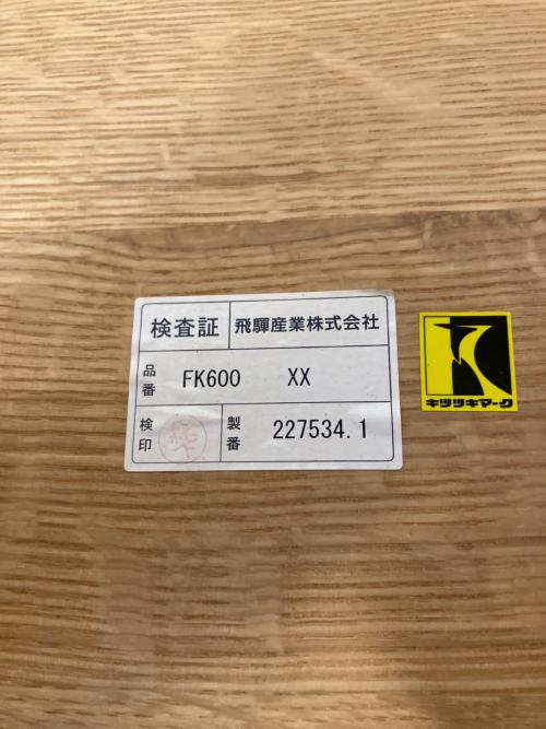 飛騨産業 (ヒダサンギョウ) サイドテーブル FK600 ナチュラル