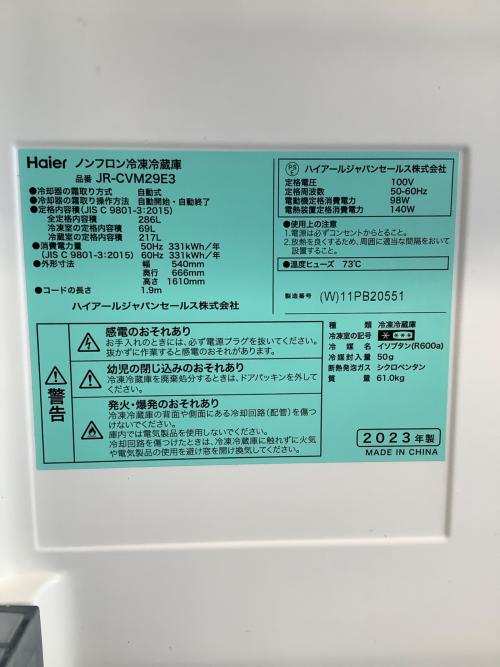 Haier (ハイアール) 3ドア冷蔵庫 JR-CVM29E3 2023年製 自動製氷機有 286L