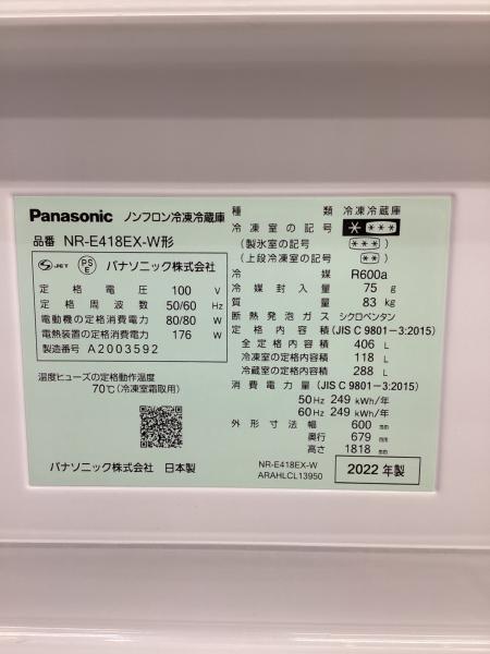 Panasonic (パナソニック) 5ドア冷蔵庫 NR-E418EX-W 2022年製 自動製氷
