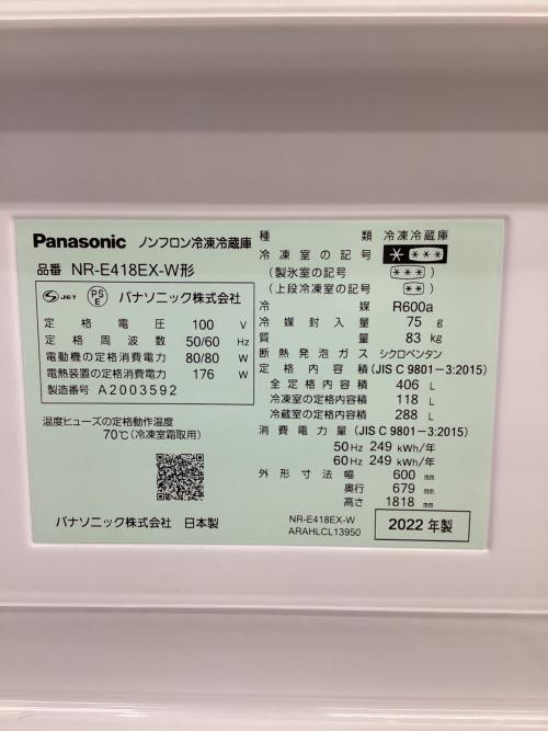 Panasonic (パナソニック) 5ドア冷蔵庫 NR-E418EX-W 2022年製 自動製氷機あり 406L