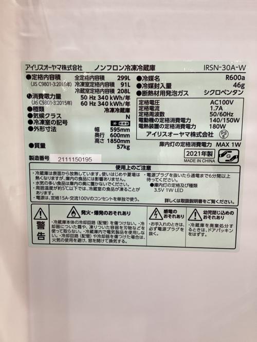 IRIS OHYAMA (アイリスオーヤマ) 2ドア冷蔵庫 IRSN-30A 2021年製 299L