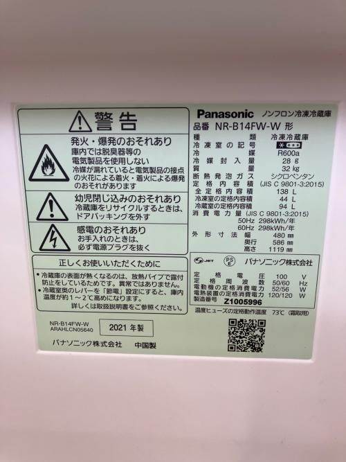 Panasonic (パナソニック) 2ドア冷蔵庫 NR-B14FW-W 2021年製 138L