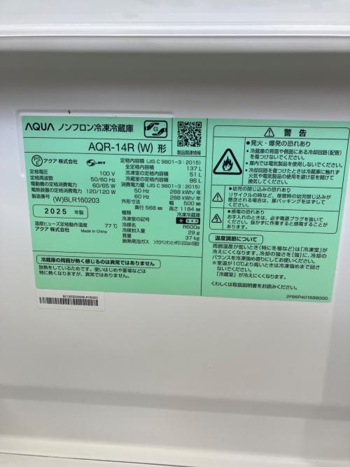 AQUA (アクア) 2ドア冷蔵庫 AQR-14R(W) 2025年製 137L