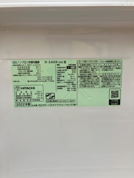 HITACHI (ヒタチ) 5ドア冷蔵庫 R-S40R(XN) 2022年製 401L｜トレファク