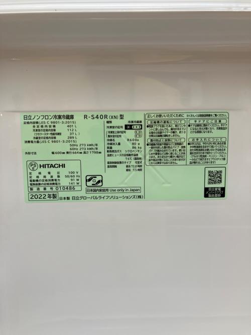 HITACHI (ヒタチ) 5ドア冷蔵庫 R-S40R(XN) 2022年製 401L