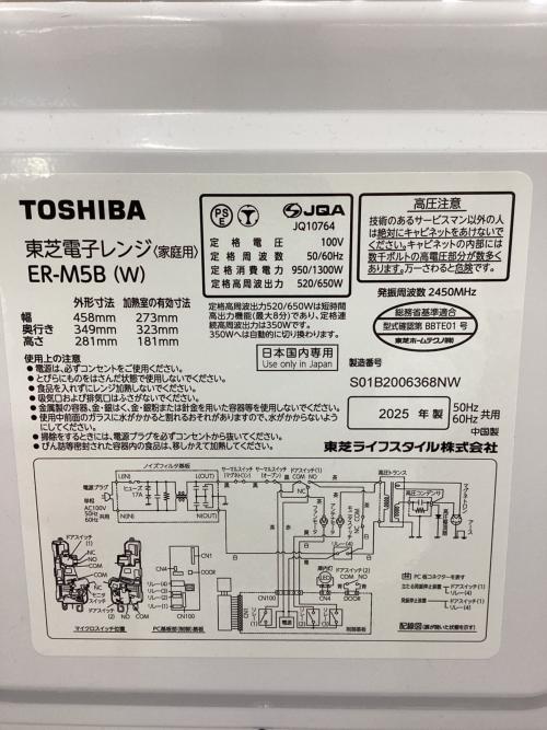 TOSHIBA (トウシバ) 電子レンジ ER-M5B(W) 2025年製