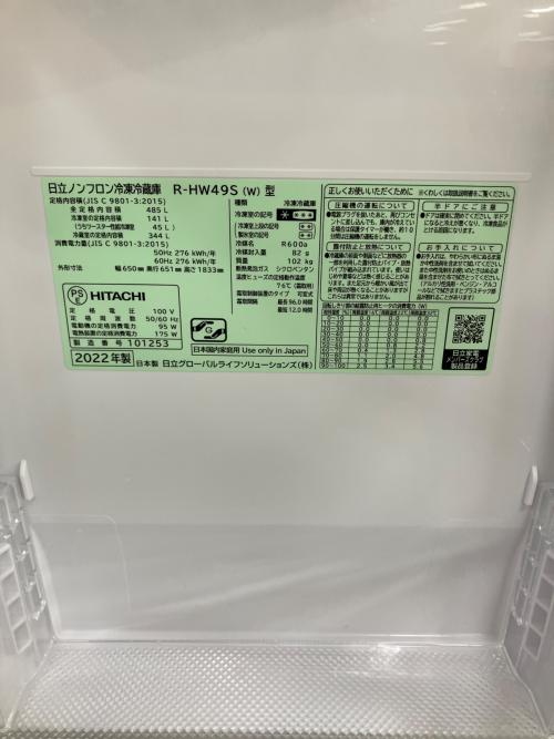 HITACHI (ヒタチ) 6ドア冷蔵庫 R-HW49S(W) 2022年製 485L