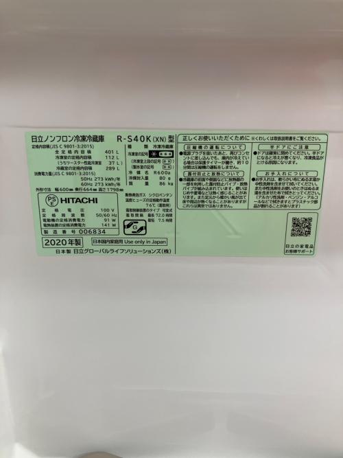 HITACHI (ヒタチ) 5ドア冷蔵庫 R-S40K(XN) 2020年製 401L
