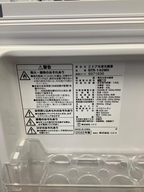 ニトリ 2ドア冷蔵庫 NTR-140WH 2022年製 140L