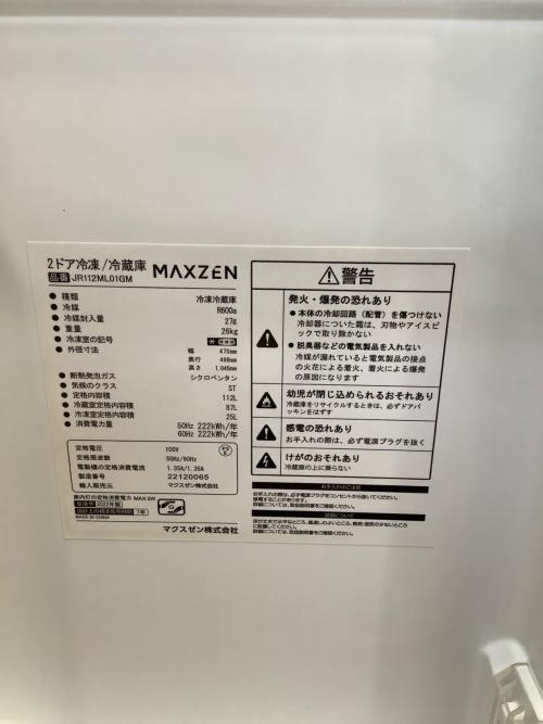 maxzen (マクスゼン) 2ドア冷蔵庫 JR112ML01GM 2022年製 112L