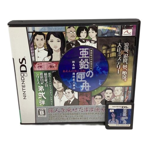 DS用ソフト 動作確認済み @ 藤堂龍之介探偵日記 亜鉛の匣舟 相馬邸連続殺人事件 CERO B (12歳以上対象)