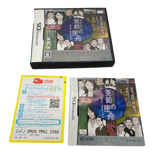 DS用ソフト 動作確認済み @ 藤堂龍之介探偵日記 亜鉛の匣舟 相馬邸連続殺人事件 CERO B (12歳以上対象)