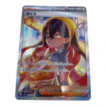 ゼイユ 130/101 SAR　ポケモンカード