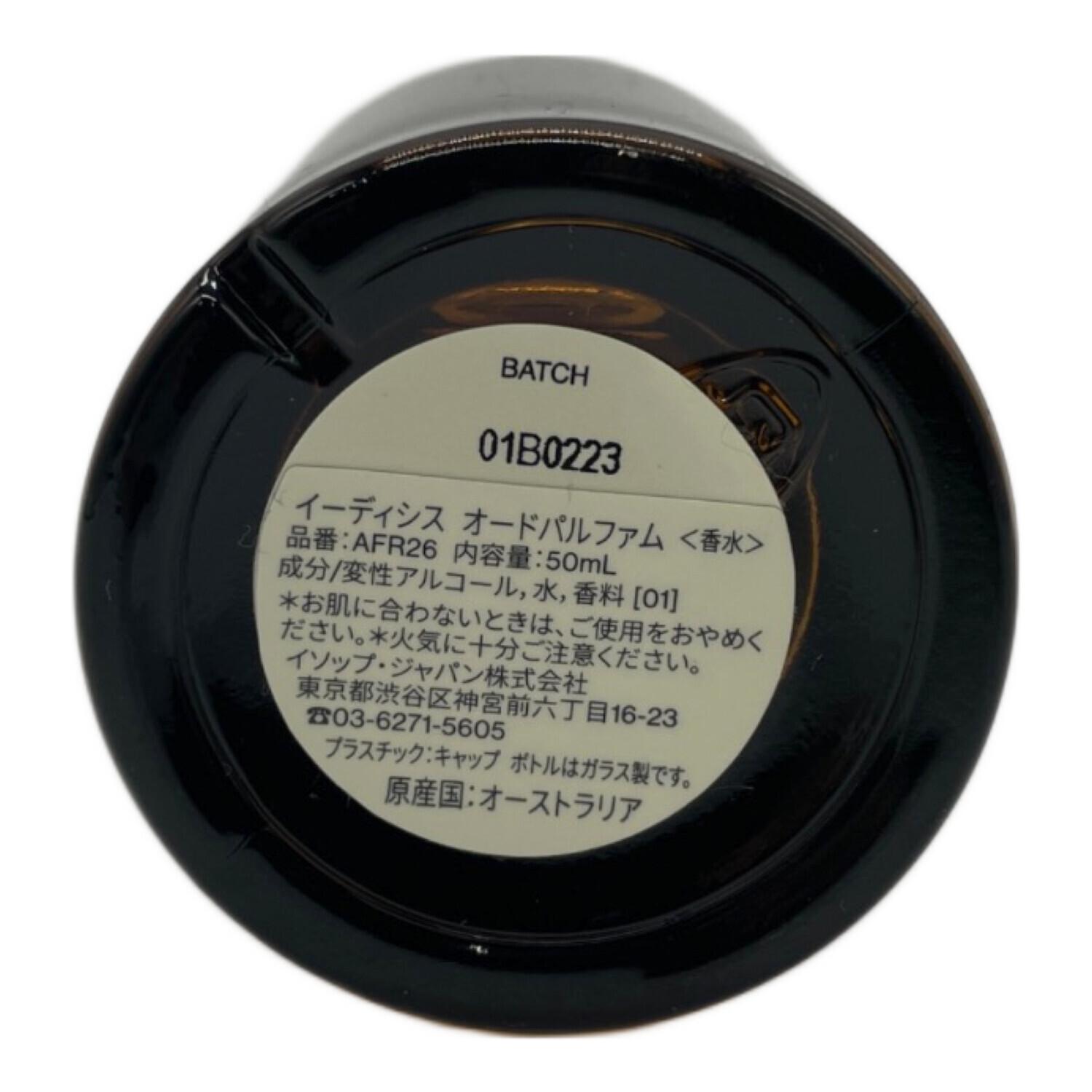 イーディシス オードパルファム＜香水＞ 品番：AFR26内容量：50mL