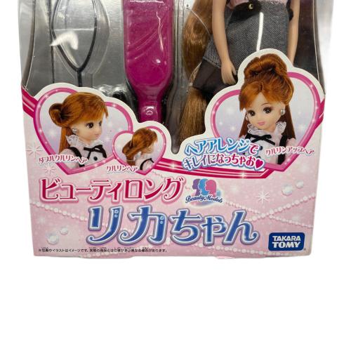 リカちゃん人形 ビューティーロング リカちゃん