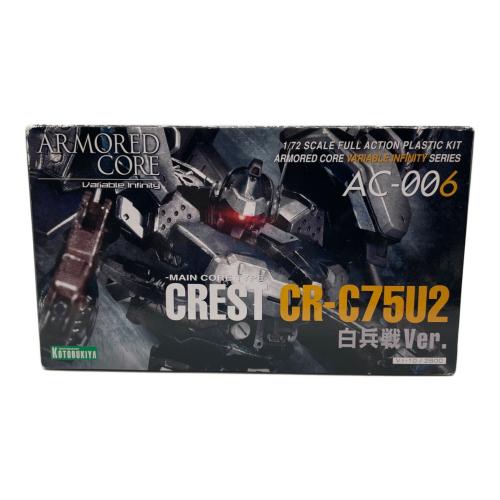 V.I.シリーズ アーマード・コア プラモデル クレスト CR-C75U2 白兵戦Ver KOTOBUKIYA