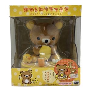 リラックマ ヌイグルミ おひるねリラックマ