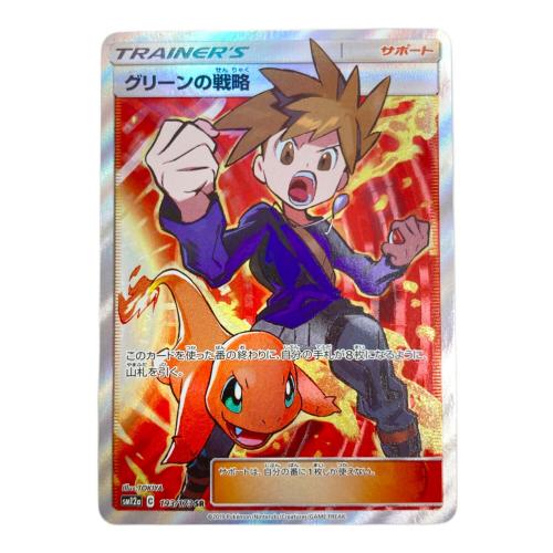 グリーンの戦略 193/173 SR　ポケモンカード