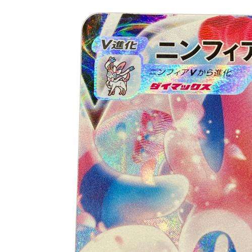 ニンフィアVMAX ポケモンカード 232/184 CSR｜トレファクONLINE
