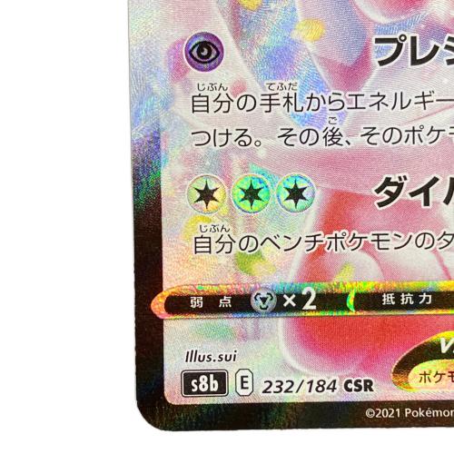 ニンフィアVMAX ポケモンカード 232/184 CSR｜トレファクONLINE