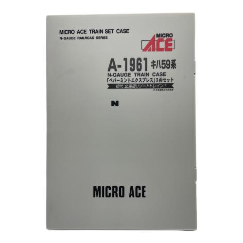 MICRO ACE (マイクロエース) Nゲージ A1961 キハ59系急行形気動車「ペパーミントエクスプレス」3両セット A1961 キハ59系急行形気動車「ペパーミントエクスプレス」3両セット