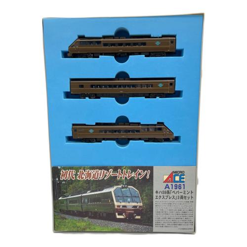 MICRO ACE (マイクロエース) Nゲージ A1961 キハ59系急行形気動車「ペパーミントエクスプレス」3両セット A1961 キハ59系急行形気動車「ペパーミントエクスプレス」3両セット