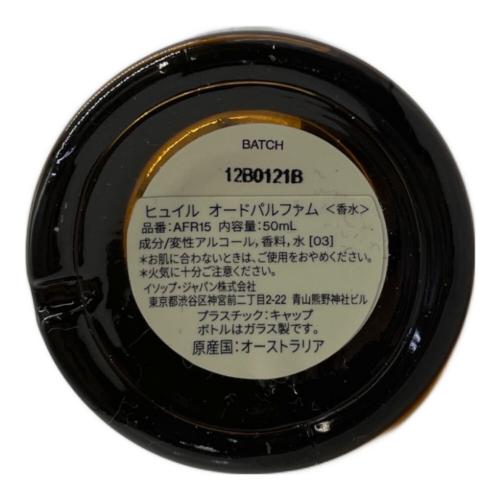 Aesop. オードパルファム 50ML ヒュイル 50ml 残量80%-99%