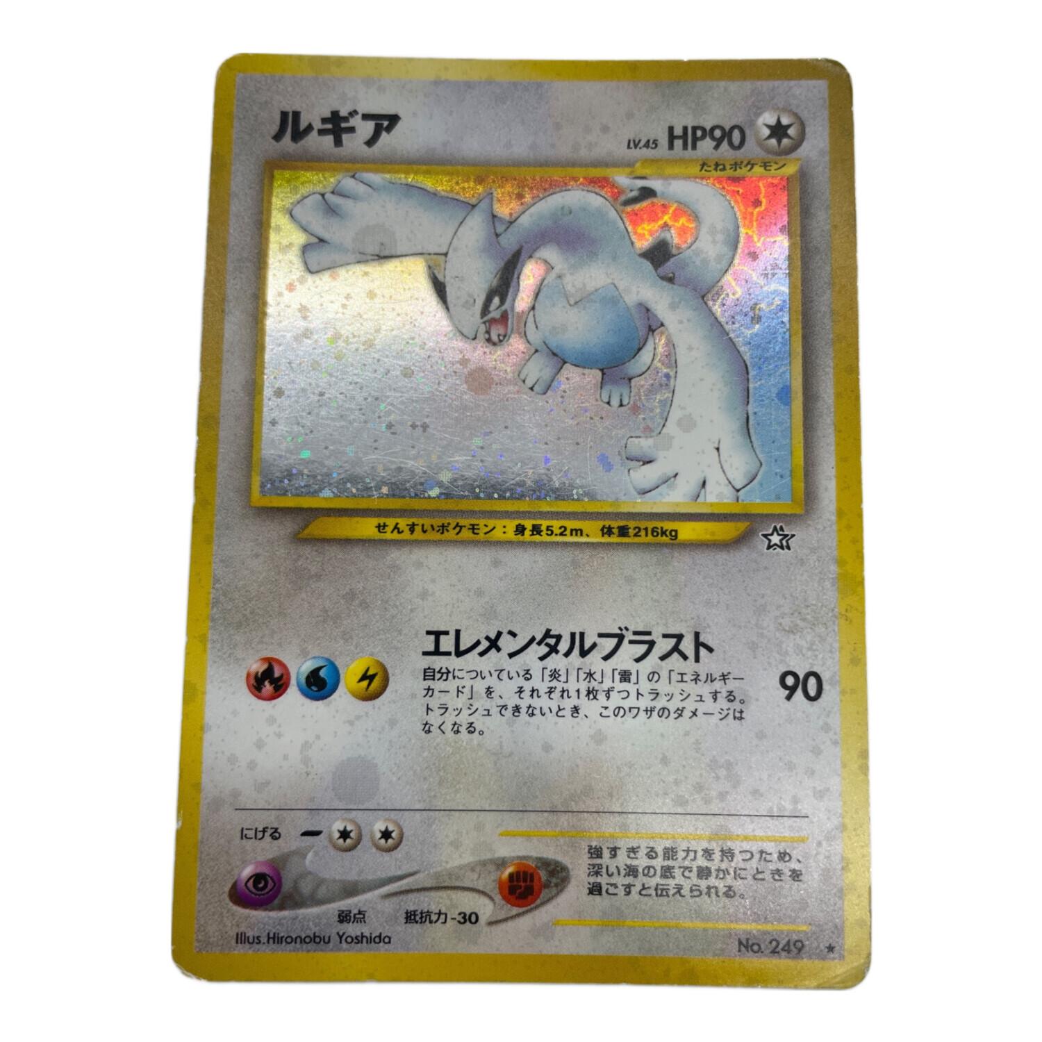 ルギア LV.45 ★ 旧裏 No.249 ポケカ 45-EY0917-20C ポケモンカード ルギア LV45 249 ☆|トレファクONLINE