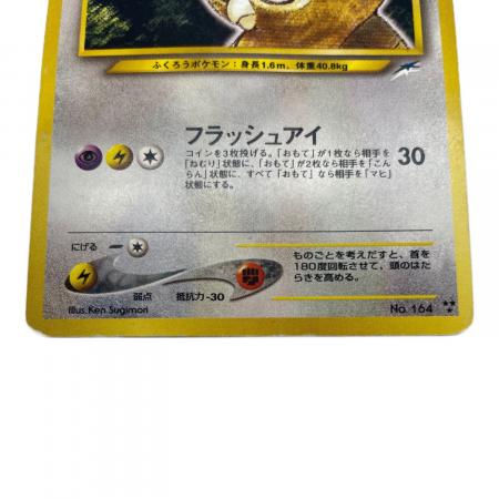【良品-美品】ポケモンカード 旧裏 ひかるヨルノズク No.164 ポケモンカード @ Π ひかるヨルノズク LV24 164 ☆ 旧裏面