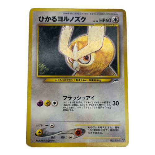 ポケモンカード @ Π ひかるヨルノズク LV24 164 ★ 旧裏面