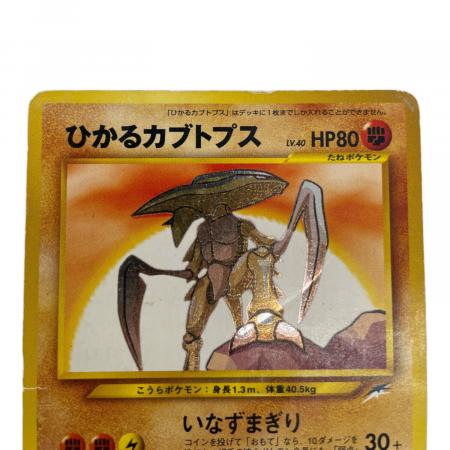 Neoシリーズのひかるカブトプス ポケモンカード旧裏 Neoシリーズのひかるカブトプス ポケモンカード旧裏 Neoシリーズ