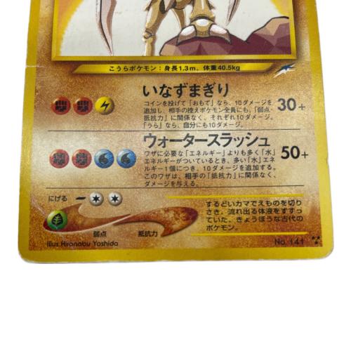 ポケモンカード @ Π ひかるカブトプス LV40 141 ★ 旧裏面