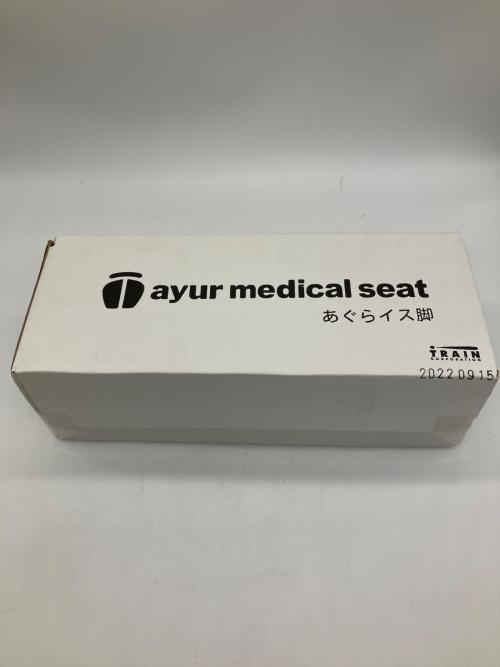 アーユルチェア ベージュ あぐらイス脚付属