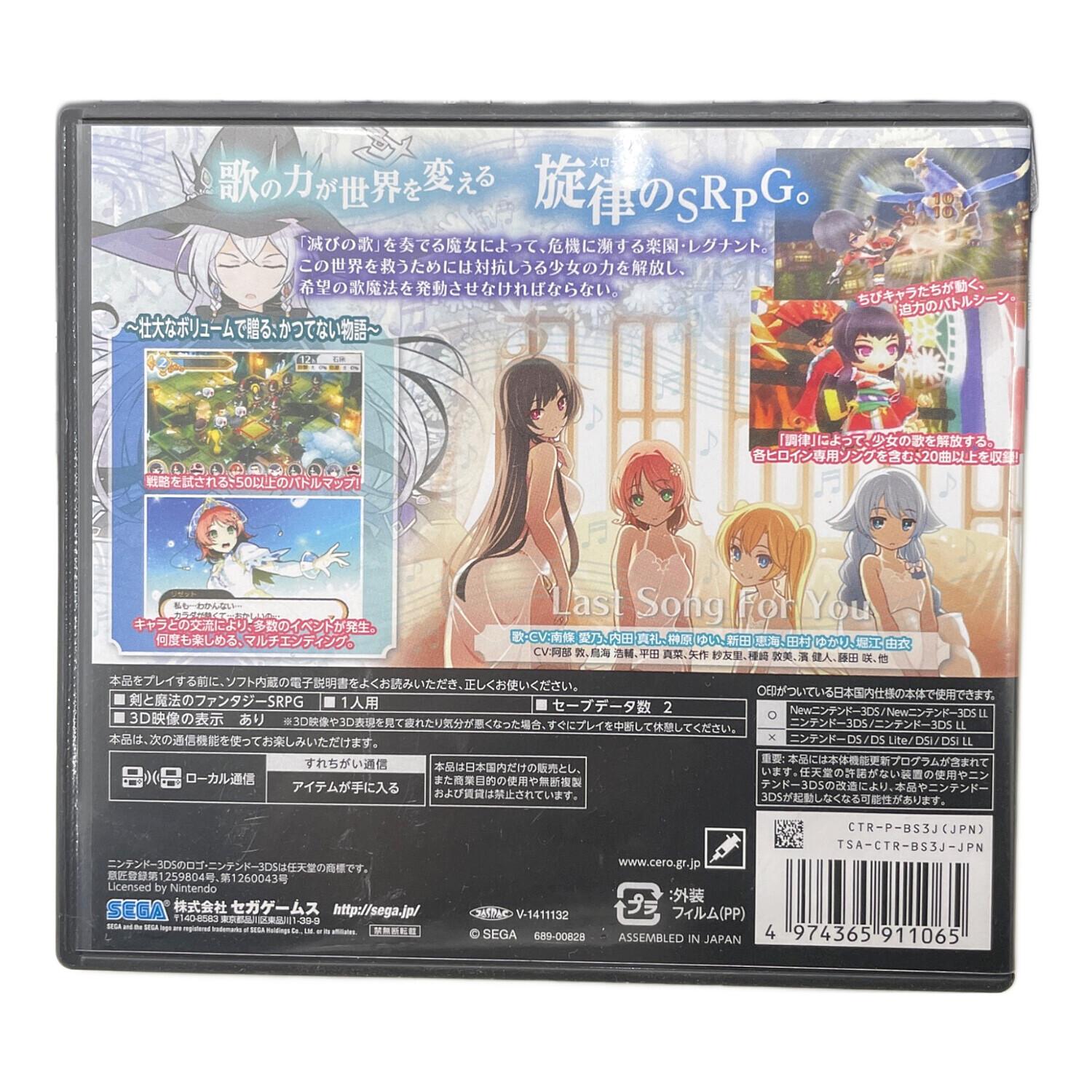 SEGA（セガ）STELLA GLOW（ステラ グロウ） 3DS用ソフト CERO C (15歳