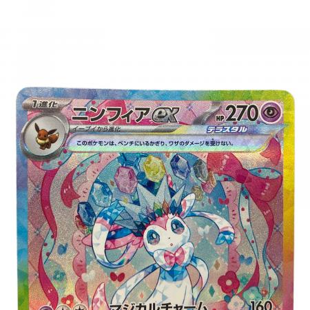ニンフィアex sar ポケモンカード　217\187 ポケモンカード ニンフィアex 212/187 SAR｜トレファクONLINE