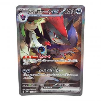 Nのゾロアークex 127/100 SAR ポケモンカード