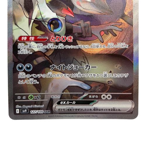 Nのゾロアークex 127/100 SAR ポケモンカード