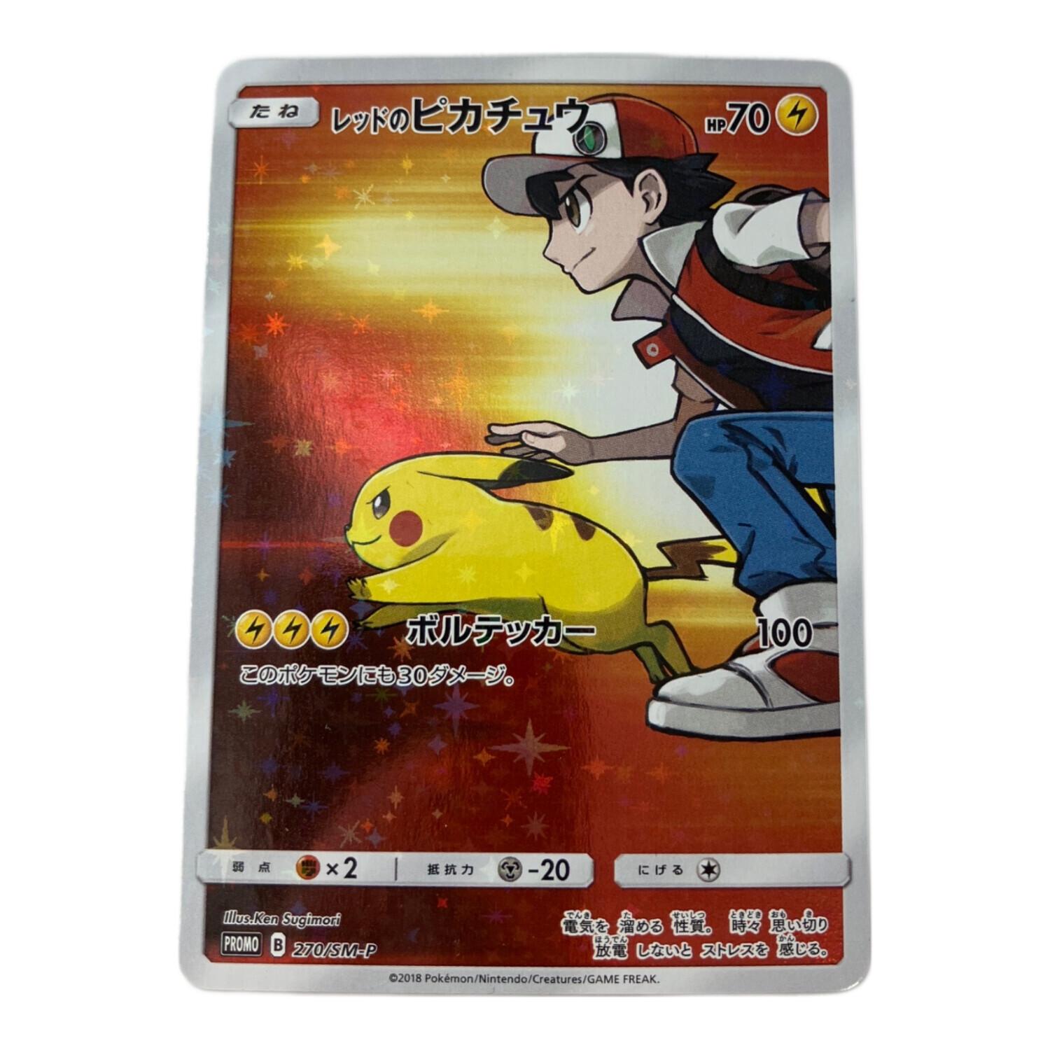 レッドのピカチュウ プロモ PROMO 270/sm-p ① レッドのピカチュウ ポケモンカード 270/SM-P プロモ｜トレファクONLINE