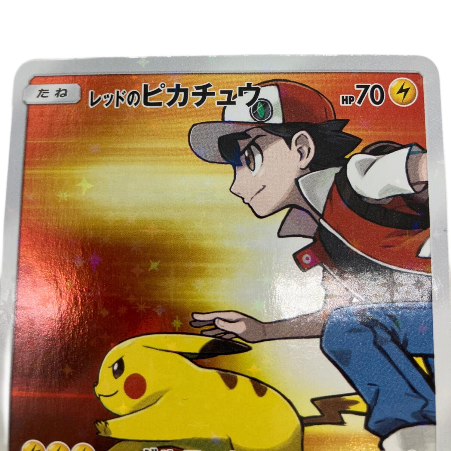 レッドのピカチュウ ポケモンカード 270/SM-P プロモ｜トレファクONLINE