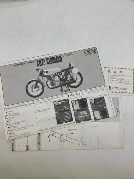 GUNZER SANGYO 1/12 HONDA CB72 CLUBMAN プラモデル｜トレファクONLINE