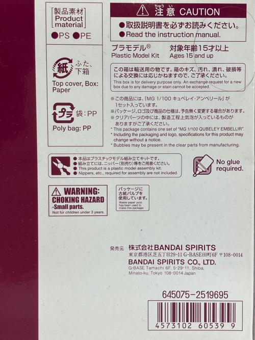 BANDAI (バンダイ) QUBELEY EMBELLIR MG1/100 ガンプラ