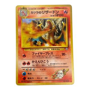 カツラのリザードン ポケモンカード 旧裏 ジム拡張第2弾 闇からの挑戦