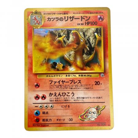 カツラのリザードン ★ ジム拡張第2弾 闇からの挑戦　旧裏　ポケカ　引退品 カツラのリザードン ポケモンカード 旧裏 ジム拡張第2弾 闇からの挑戦