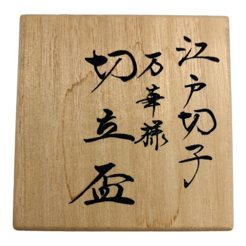 堀口硝子 (ホリグチガラス) 江戸切子 秀石 黒被万華様切立盃