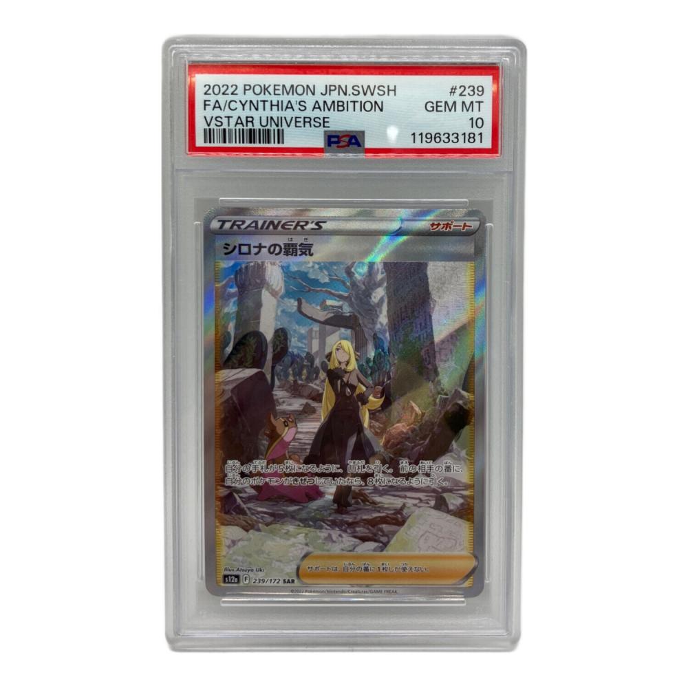 ポケモンカードゲーム Amazon.co.jp: 10＆ムニキスゼロ30パック PSA ポケモン★シロナの覇気＆スリープ S12a シロナの覇気 239/172 ポケモンカードゲーム